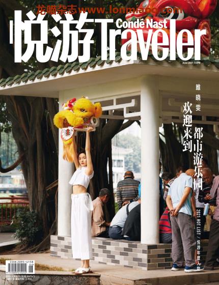 [中国版]Conde Nast Traveler 康德纳斯特悦游旅游杂志 2021年6月刊